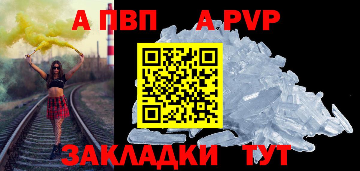 Alfa_PVP кристаллы  A-PVP СК  Ногинск  Вход с VPN 