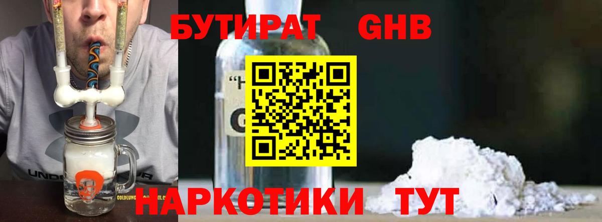 Ногинск  БУТИРАТ жидкий экстази  Вход с VPN 