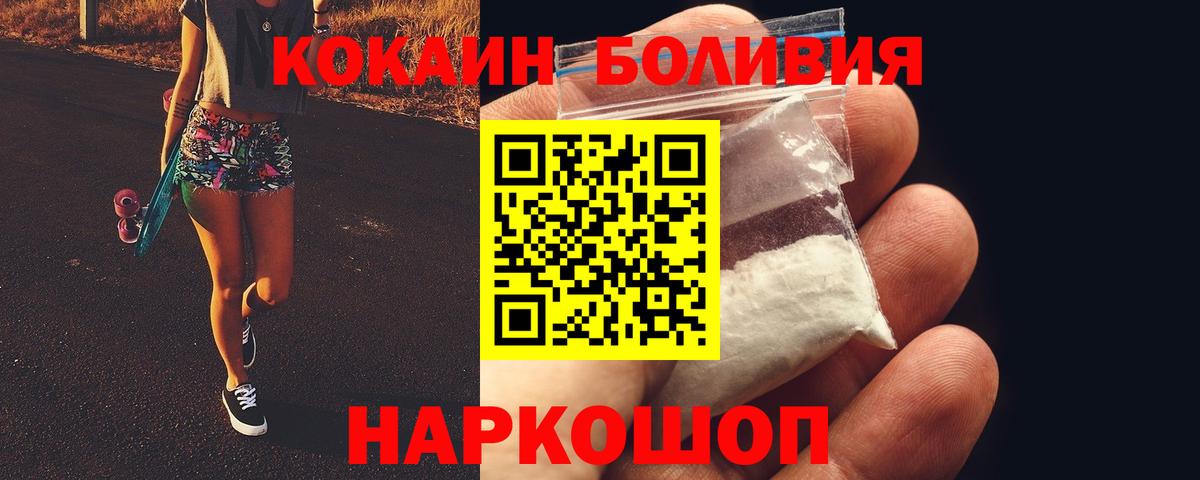 COCAIN VHQ  Вход с VPN  Ногинск  Cocaine Перу 