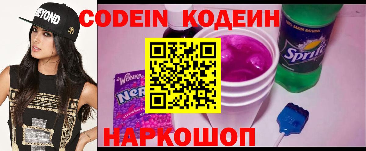 Ногинск  Кодеиновый сироп Lean Purple Drank  Вход с VPN  где продают наркотики  Кодеиновый сироп Lean Purple Drank 
