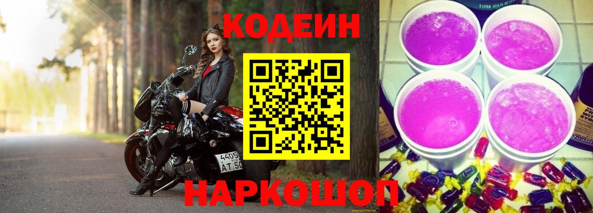 Codein Purple Drank Ногинск