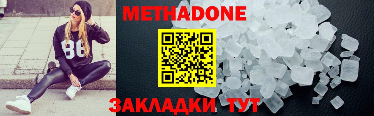 МЕТАДОН белоснежный Ногинск
