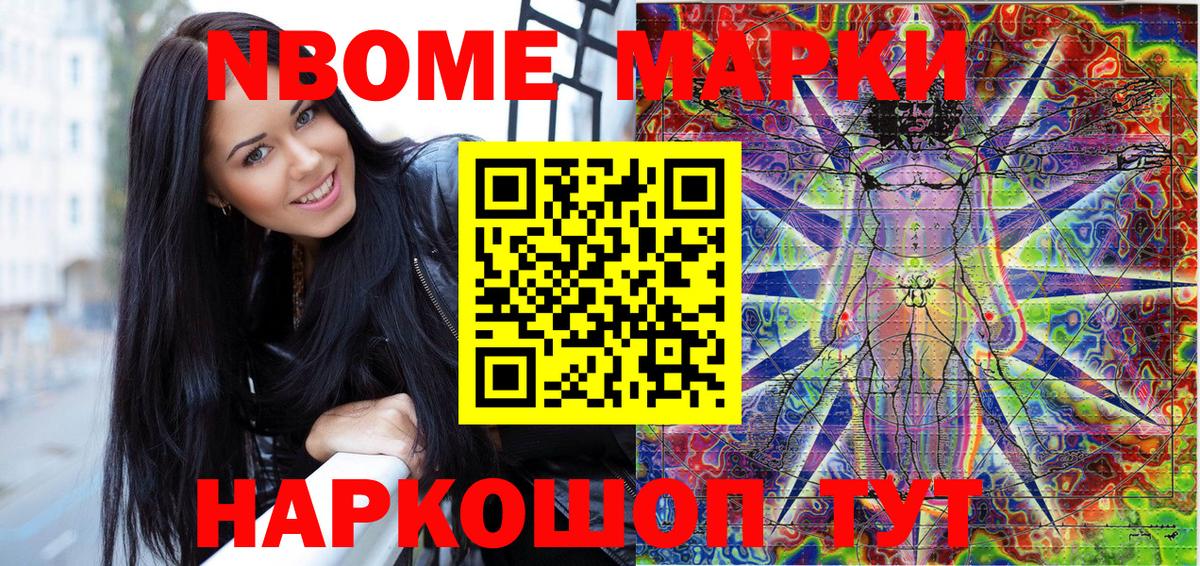 Марки 25I-NBOMe 1,8мг Ногинск